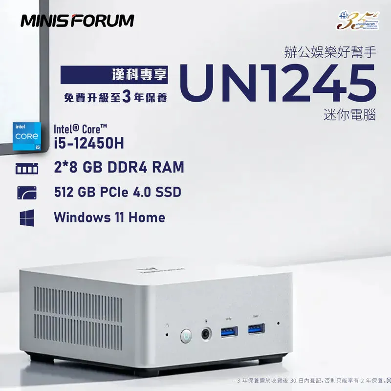 MINISFORUM Venus UN1245 MiniPC 迷你電腦 INTEL Core™ i5-12450H - 準系統 Barebone (不包含RAM、SSD、WINDOWS)