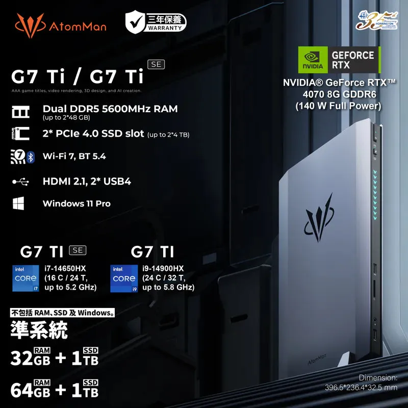 MINISFORUM AtomMan G7 TI MiniPC 迷你電腦 Intel i9-14900HX RTX4070 - 準系統 Barebone (不包含RAM、SSD、WINDOWS)