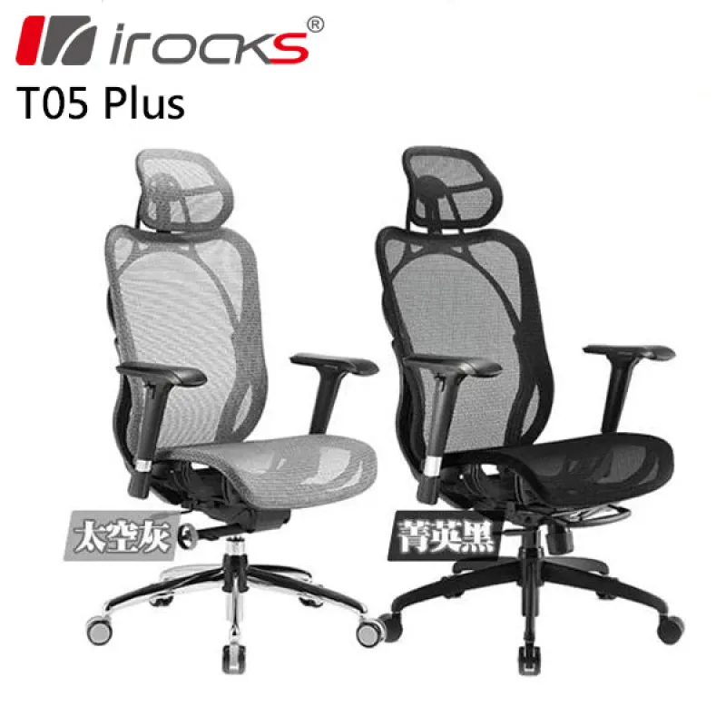 iRocks T05 Plus 人體工學辦公椅 (Made in Taiwan) - 灰色