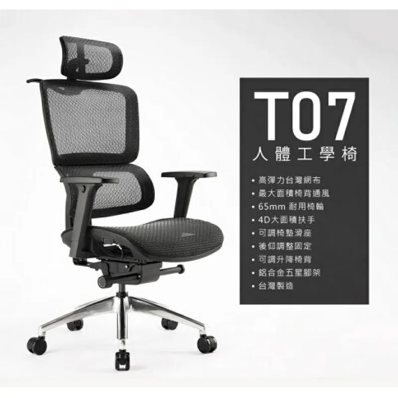 (快閃優惠) iRocks T07 電腦椅 人體工學椅 (Made in Taiwan) - 黑色