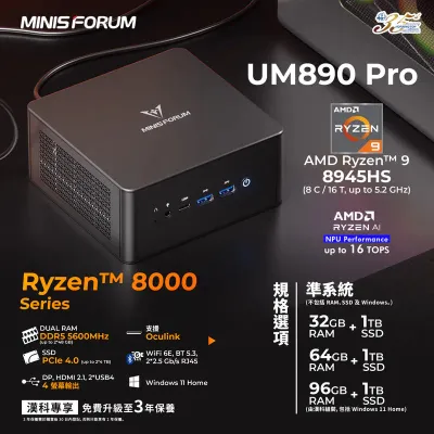 MINISFORUM UM890 PRO MiniPC 迷你電腦 AMD Ryzen™ 9 8945HS Radeon™ 780M - 準系統 Barebone (不包含RAM、SSD、WINDOWS)