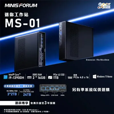 MINISFORUM MS01 Workstation MiniPC 迷你工作站 INTEL Core™  i9-13900H / i5-12600H - i5-12600H / 32GB DDR5 RAM / 1TB SSD / Windows 11 HOME