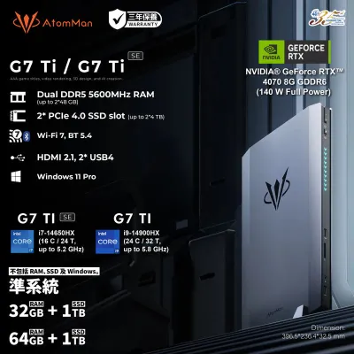 MINISFORUM AtomMan G7 TI SE MiniPC 迷你電腦 Intel i7-14650HX RTX4070 - 準系統 Barebone (不包含RAM、SSD、WINDOWS)