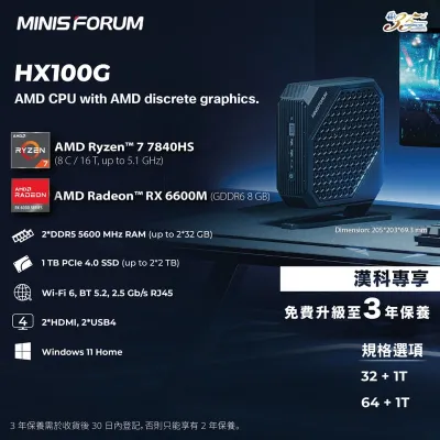 MINISFORUM HX100G MiniPC 迷你電腦 AMD R7 7840HS RX 6600M 1TB SSD Win11Home - 32GB RAM / 1TB SSD