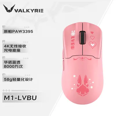 Valkyrie M1 Lvbu 4KHz 輕量化 滑鼠 - Pink 粉紅色
